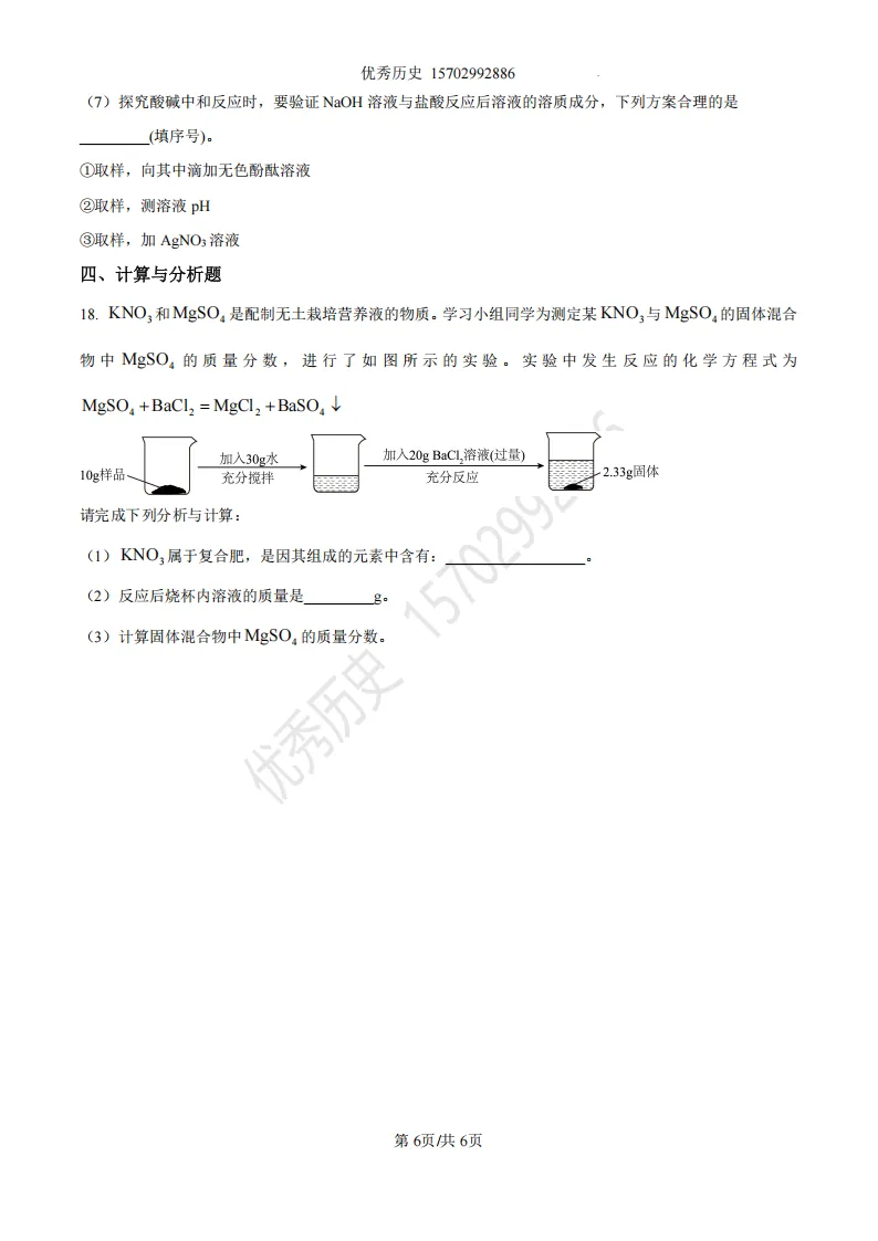陕西省2026年中考真题【全科】试卷及答案合集(语文、数学、英语、历史、道法、物理、化学)-第107张图片-四季读书网