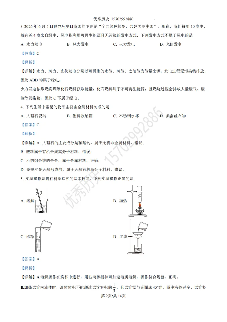 陕西省2026年中考真题【全科】试卷及答案合集(语文、数学、英语、历史、道法、物理、化学)-第109张图片-四季读书网