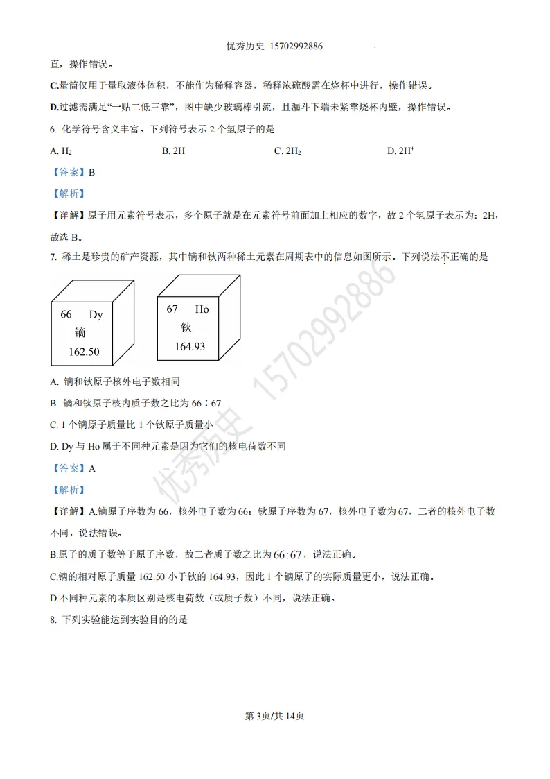 陕西省2026年中考真题【全科】试卷及答案合集(语文、数学、英语、历史、道法、物理、化学)-第110张图片-四季读书网