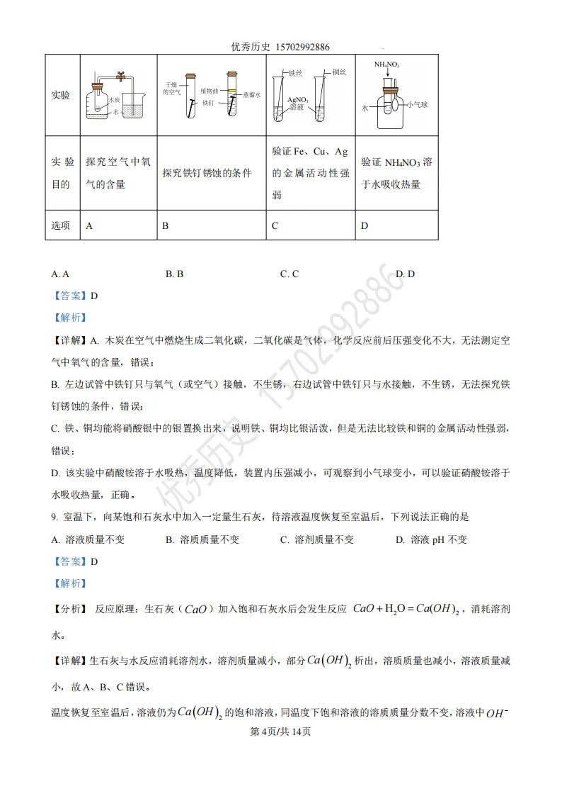 陕西省2026年中考真题【全科】试卷及答案合集(语文、数学、英语、历史、道法、物理、化学)-第111张图片-四季读书网