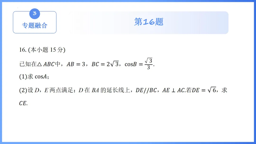 【备考策略】2026年高考数学全国Ⅰ卷试卷评析及备考策略(课件)H36-第38张图片-四季读书网