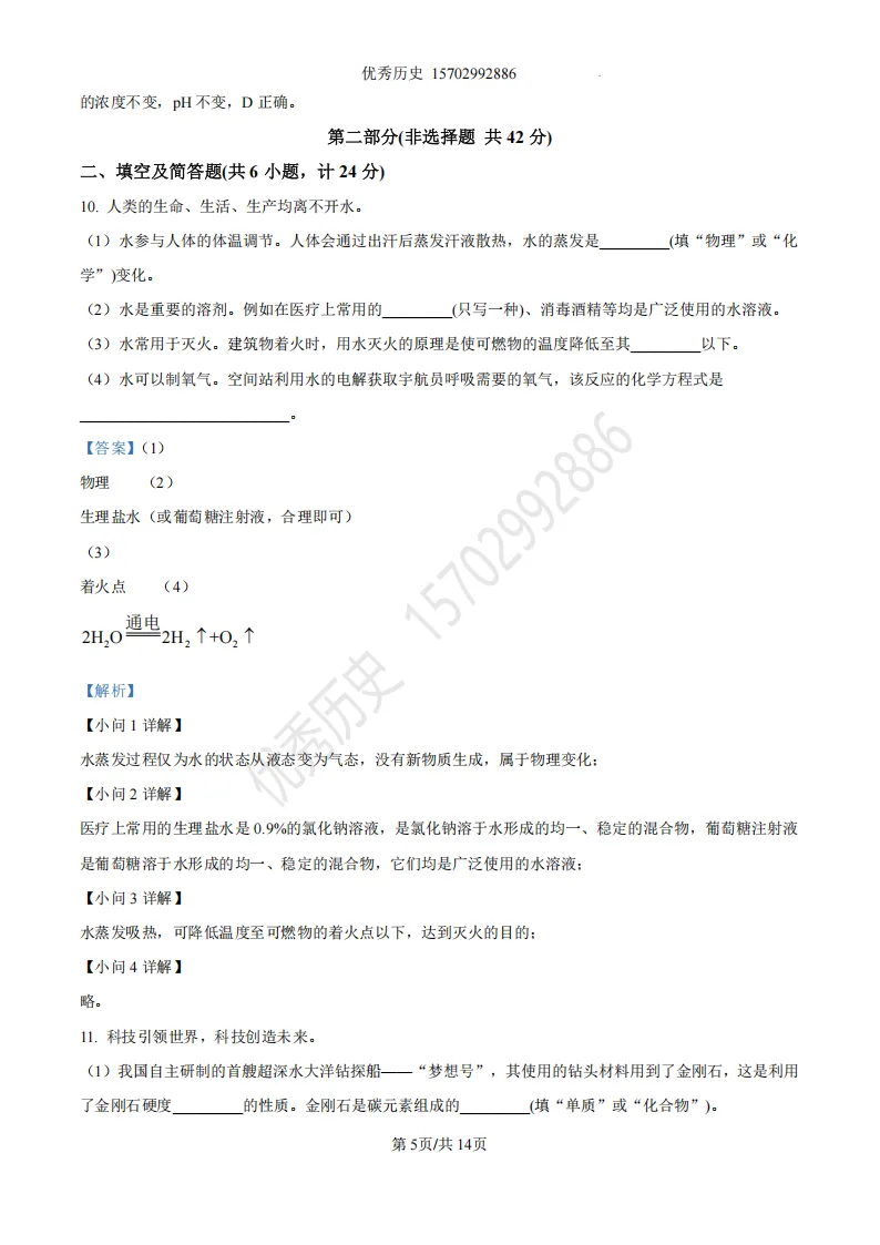 陕西省2026年中考真题【全科】试卷及答案合集(语文、数学、英语、历史、道法、物理、化学)-第112张图片-四季读书网