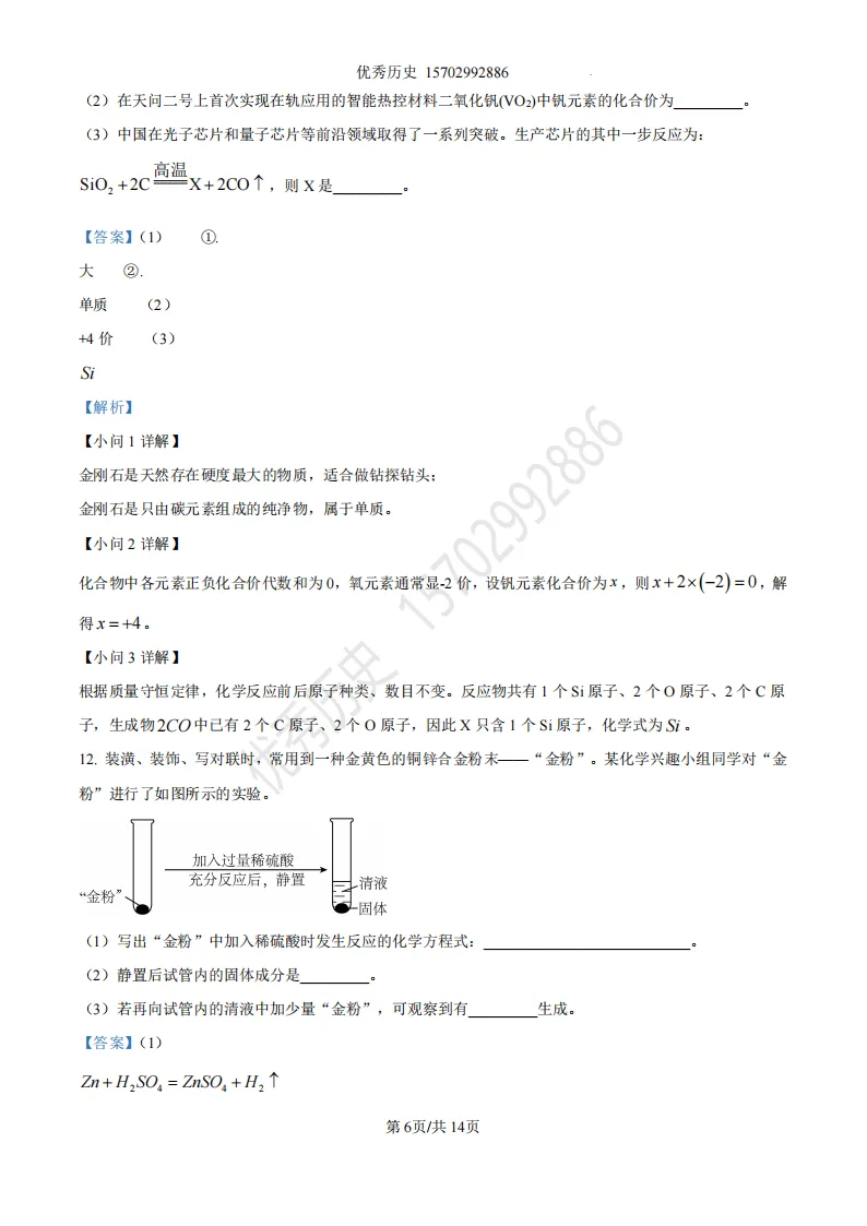 陕西省2026年中考真题【全科】试卷及答案合集(语文、数学、英语、历史、道法、物理、化学)-第113张图片-四季读书网