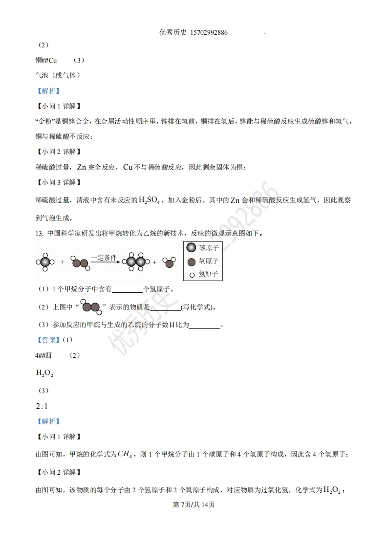 陕西省2026年中考真题【全科】试卷及答案合集(语文、数学、英语、历史、道法、物理、化学)-第114张图片-四季读书网