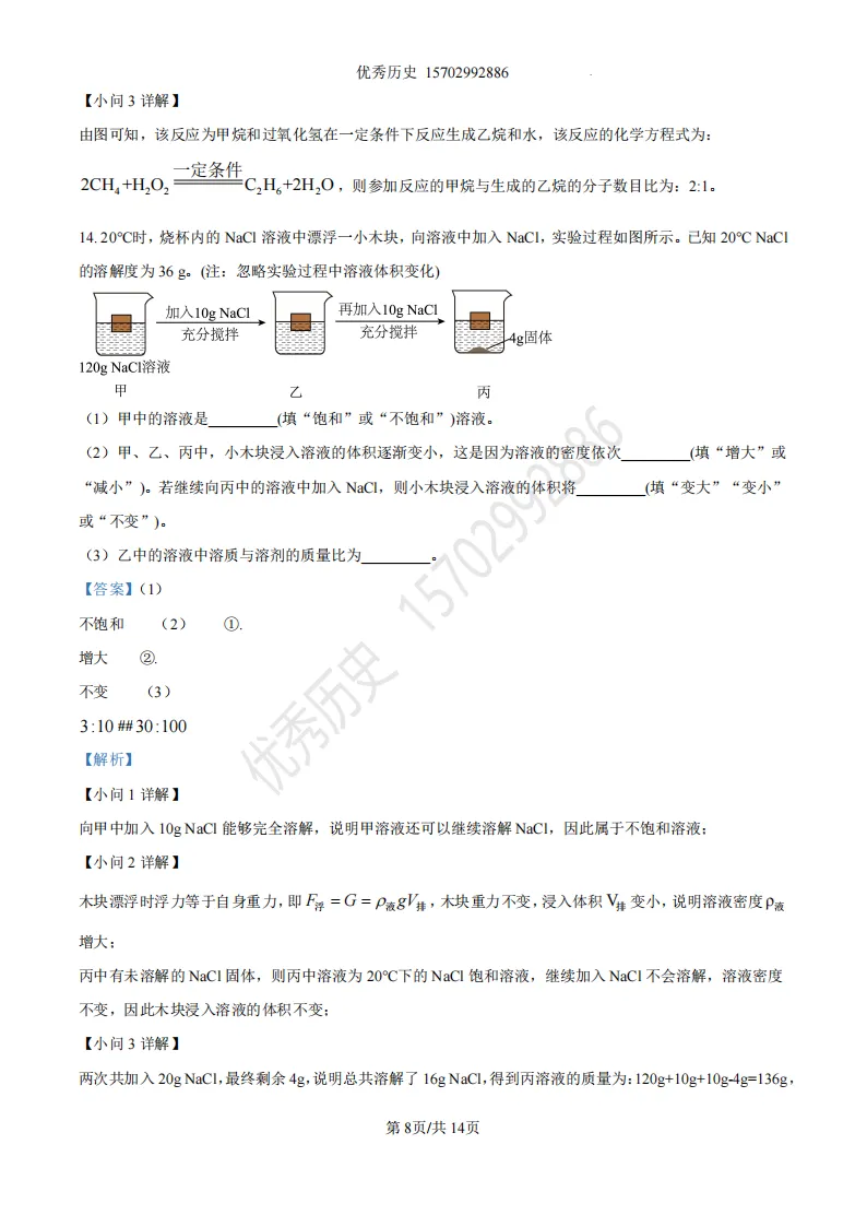 陕西省2026年中考真题【全科】试卷及答案合集(语文、数学、英语、历史、道法、物理、化学)-第115张图片-四季读书网