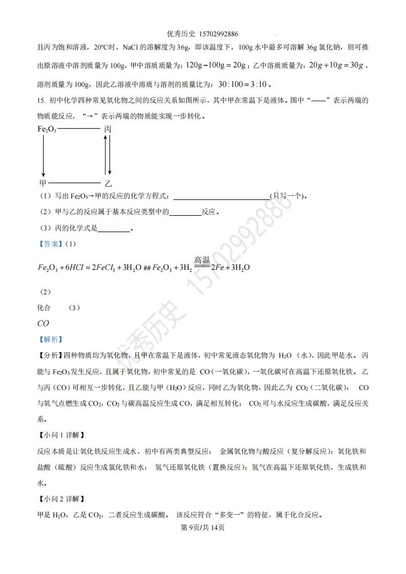 陕西省2026年中考真题【全科】试卷及答案合集(语文、数学、英语、历史、道法、物理、化学)-第116张图片-四季读书网