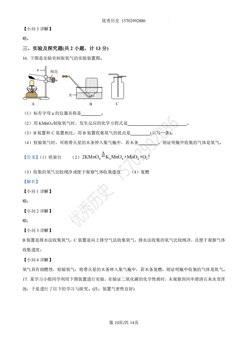 陕西省2026年中考真题【全科】试卷及答案合集(语文、数学、英语、历史、道法、物理、化学)-第117张图片-四季读书网