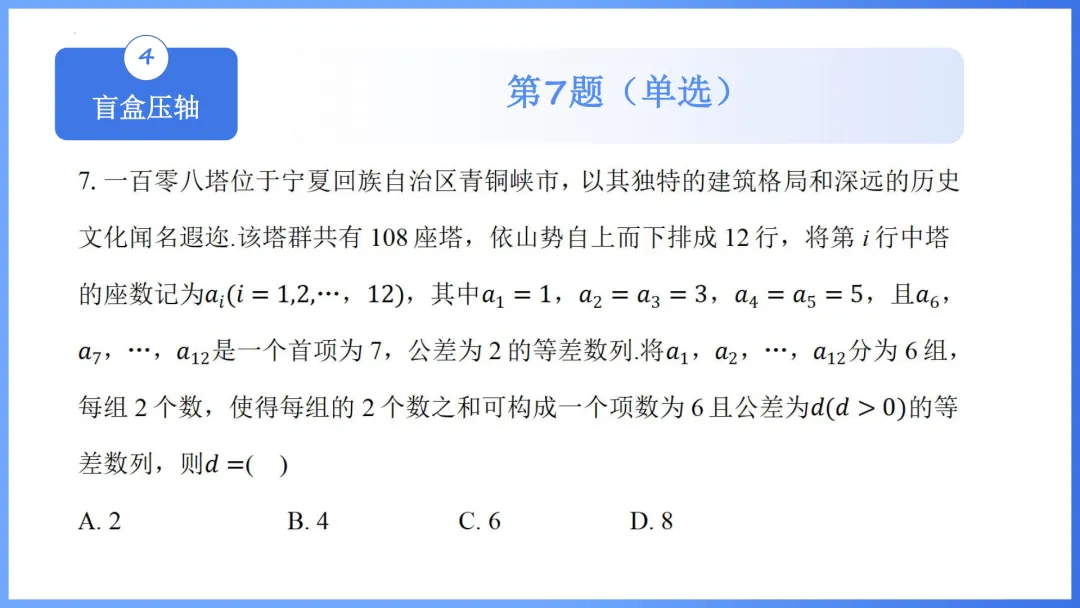 【备考策略】2026年高考数学全国Ⅰ卷试卷评析及备考策略(课件)H36-第40张图片-四季读书网