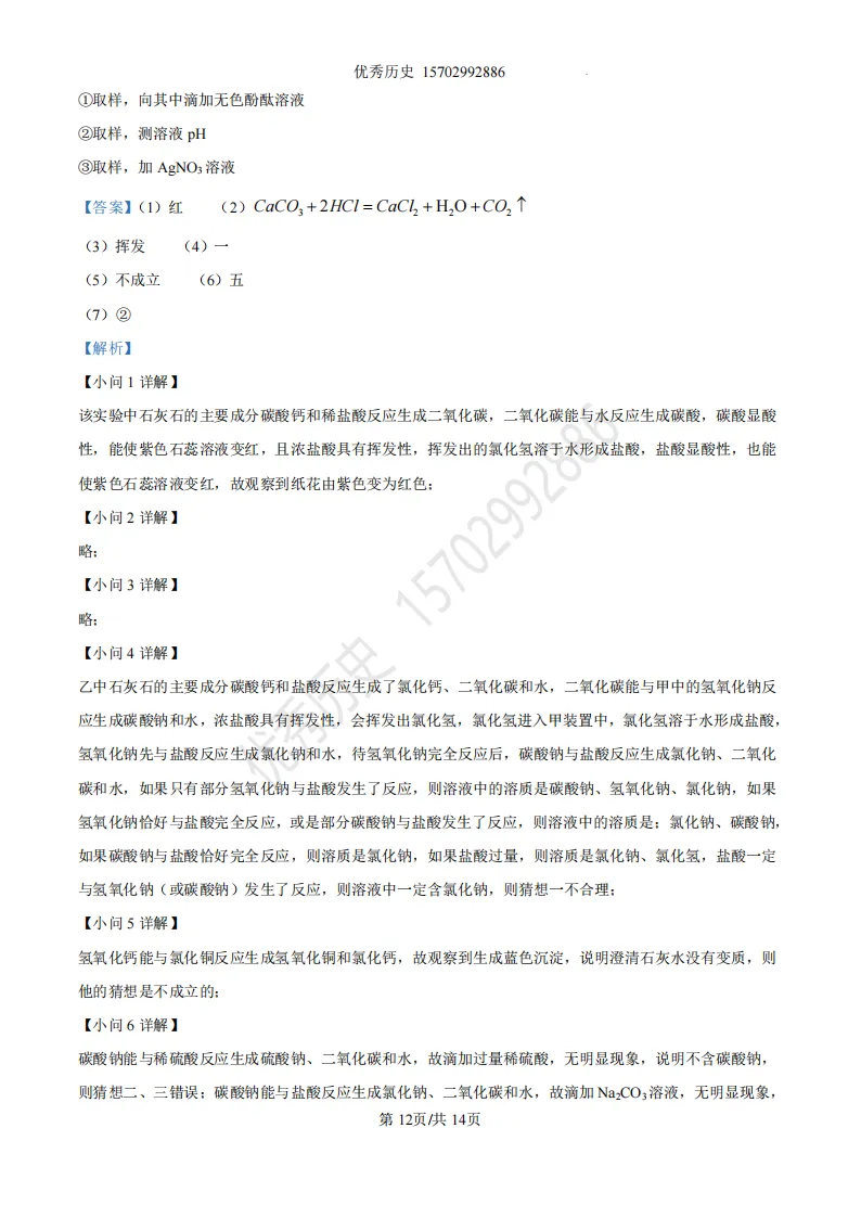陕西省2026年中考真题【全科】试卷及答案合集(语文、数学、英语、历史、道法、物理、化学)-第119张图片-四季读书网