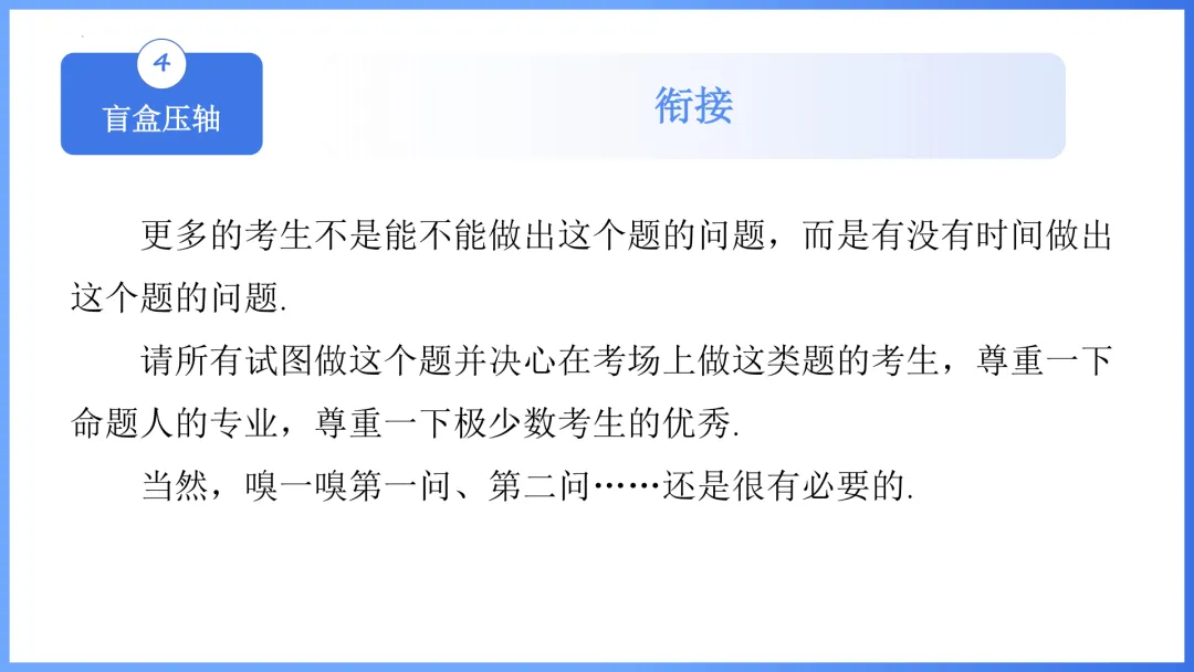 【备考策略】2026年高考数学全国Ⅰ卷试卷评析及备考策略(课件)H36-第45张图片-四季读书网