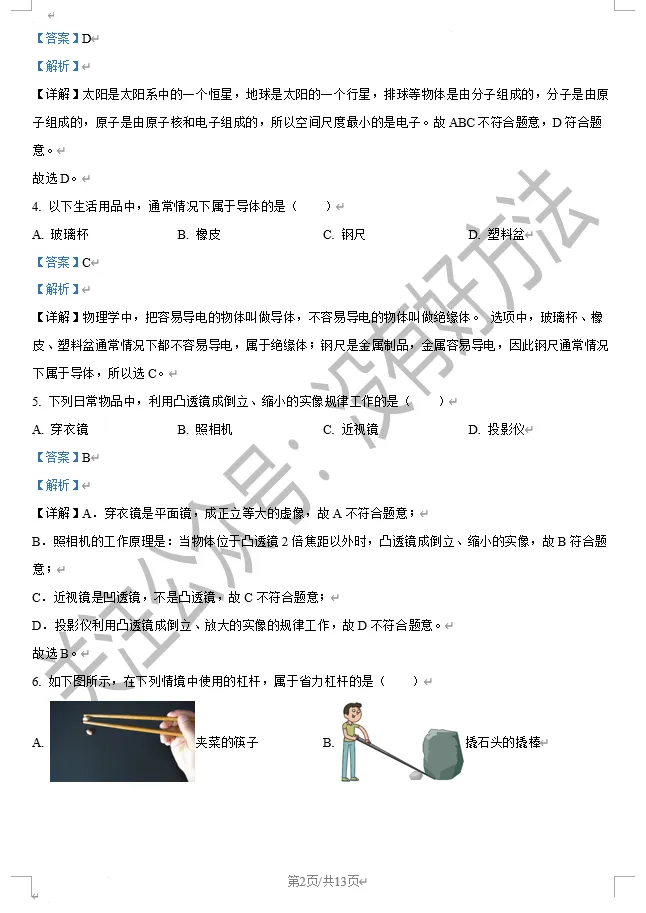 【中考回顾】2026吉林省中考物理答案(高清版)-第2张图片-四季读书网