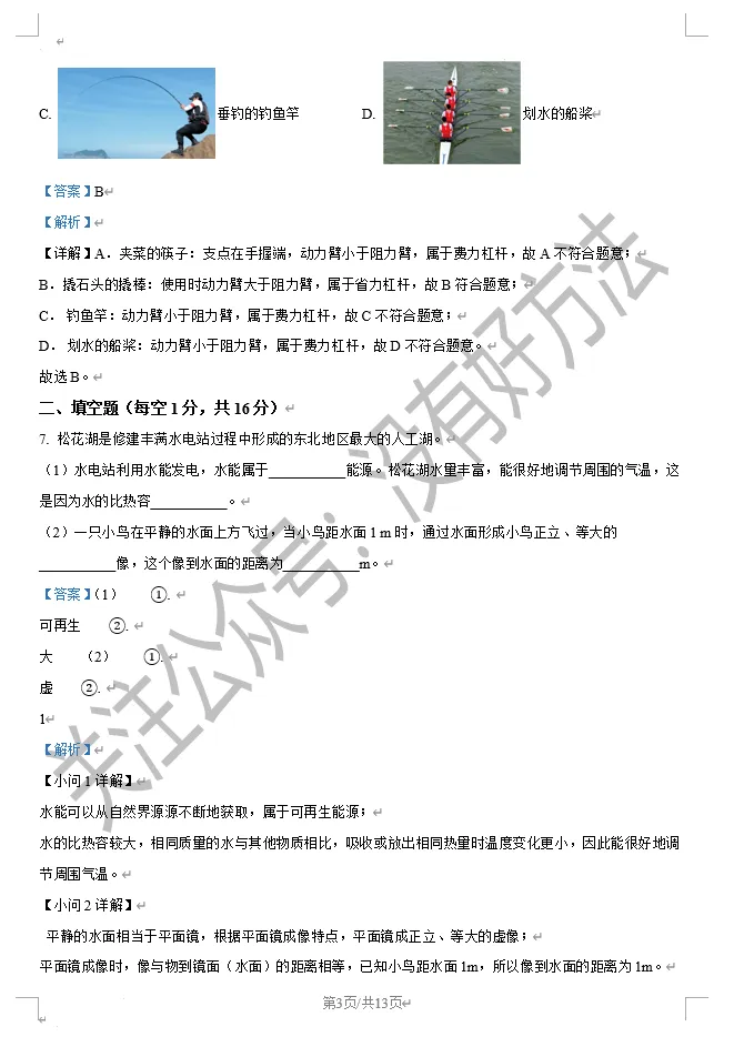 【中考回顾】2026吉林省中考物理答案(高清版)-第3张图片-四季读书网
