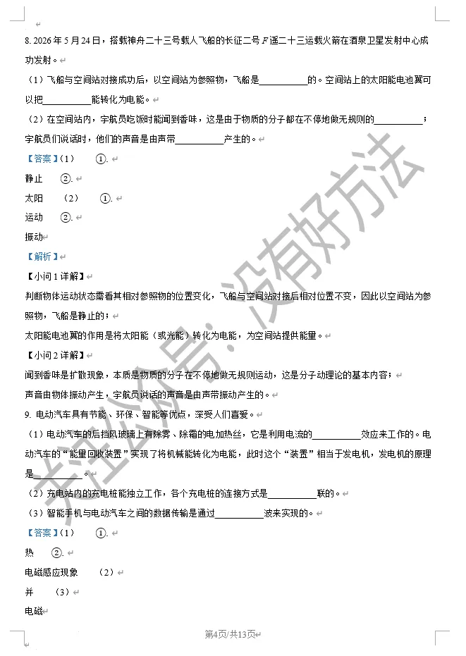 【中考回顾】2026吉林省中考物理答案(高清版)-第4张图片-四季读书网