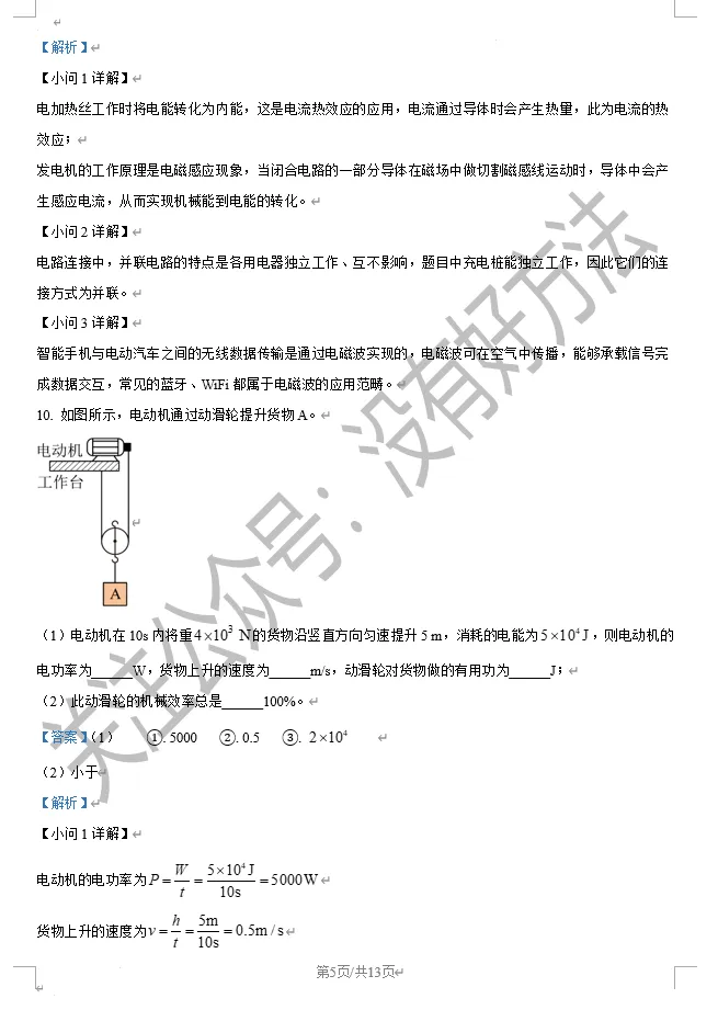 【中考回顾】2026吉林省中考物理答案(高清版)-第5张图片-四季读书网