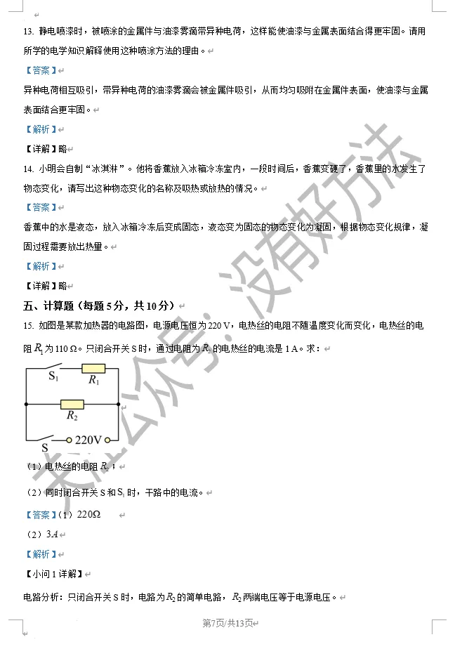 【中考回顾】2026吉林省中考物理答案(高清版)-第7张图片-四季读书网