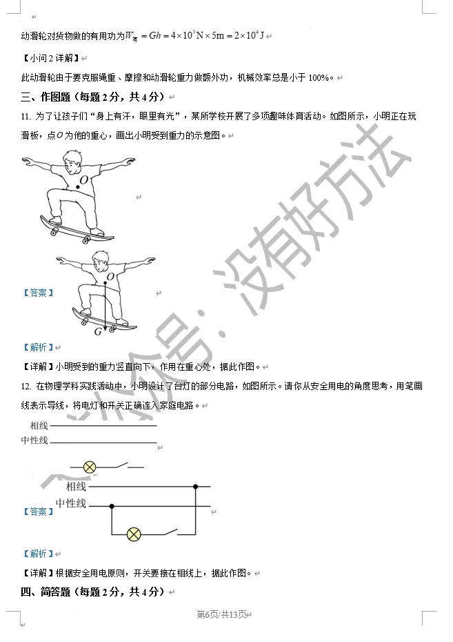 【中考回顾】2026吉林省中考物理答案(高清版)-第6张图片-四季读书网