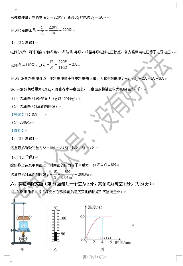 【中考回顾】2026吉林省中考物理答案(高清版)-第8张图片-四季读书网