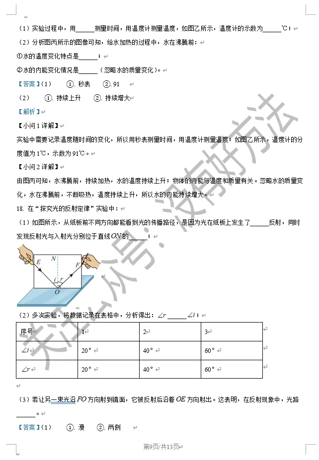 【中考回顾】2026吉林省中考物理答案(高清版)-第9张图片-四季读书网