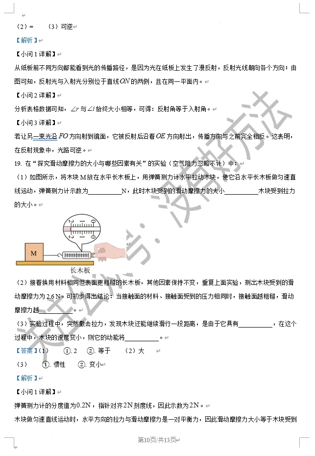 【中考回顾】2026吉林省中考物理答案(高清版)-第10张图片-四季读书网
