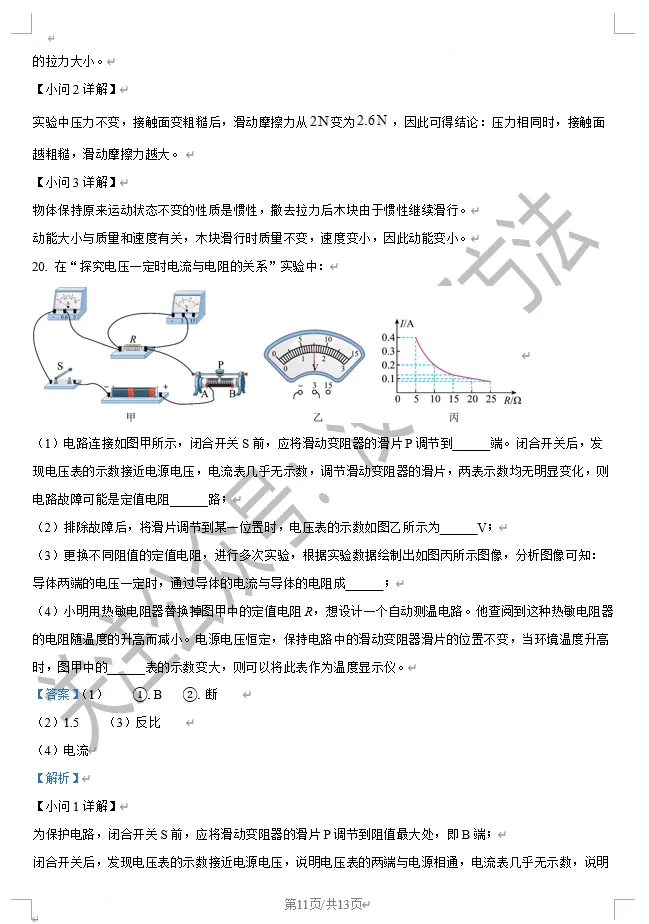 【中考回顾】2026吉林省中考物理答案(高清版)-第11张图片-四季读书网