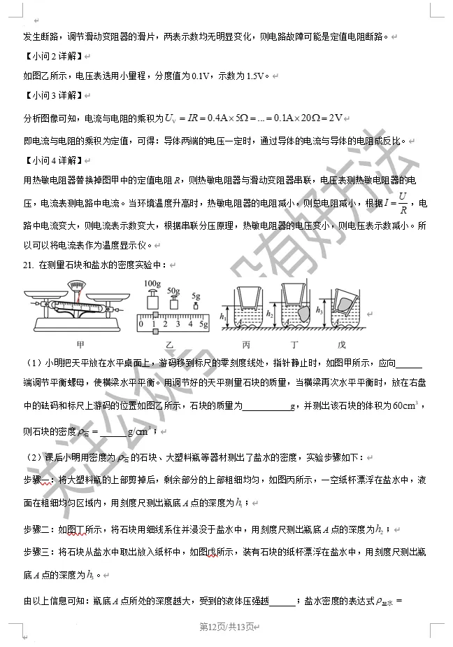 【中考回顾】2026吉林省中考物理答案(高清版)-第12张图片-四季读书网