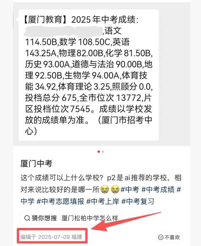 2026厦门中考何时能出分?家长问:去鸡头还是去凤尾...有人连冲稳保也不知道...-第3张图片-四季读书网