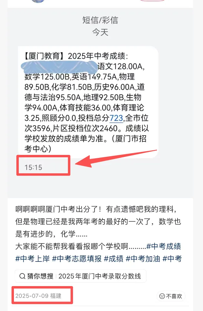 2026厦门中考何时能出分?家长问:去鸡头还是去凤尾...有人连冲稳保也不知道...-第4张图片-四季读书网