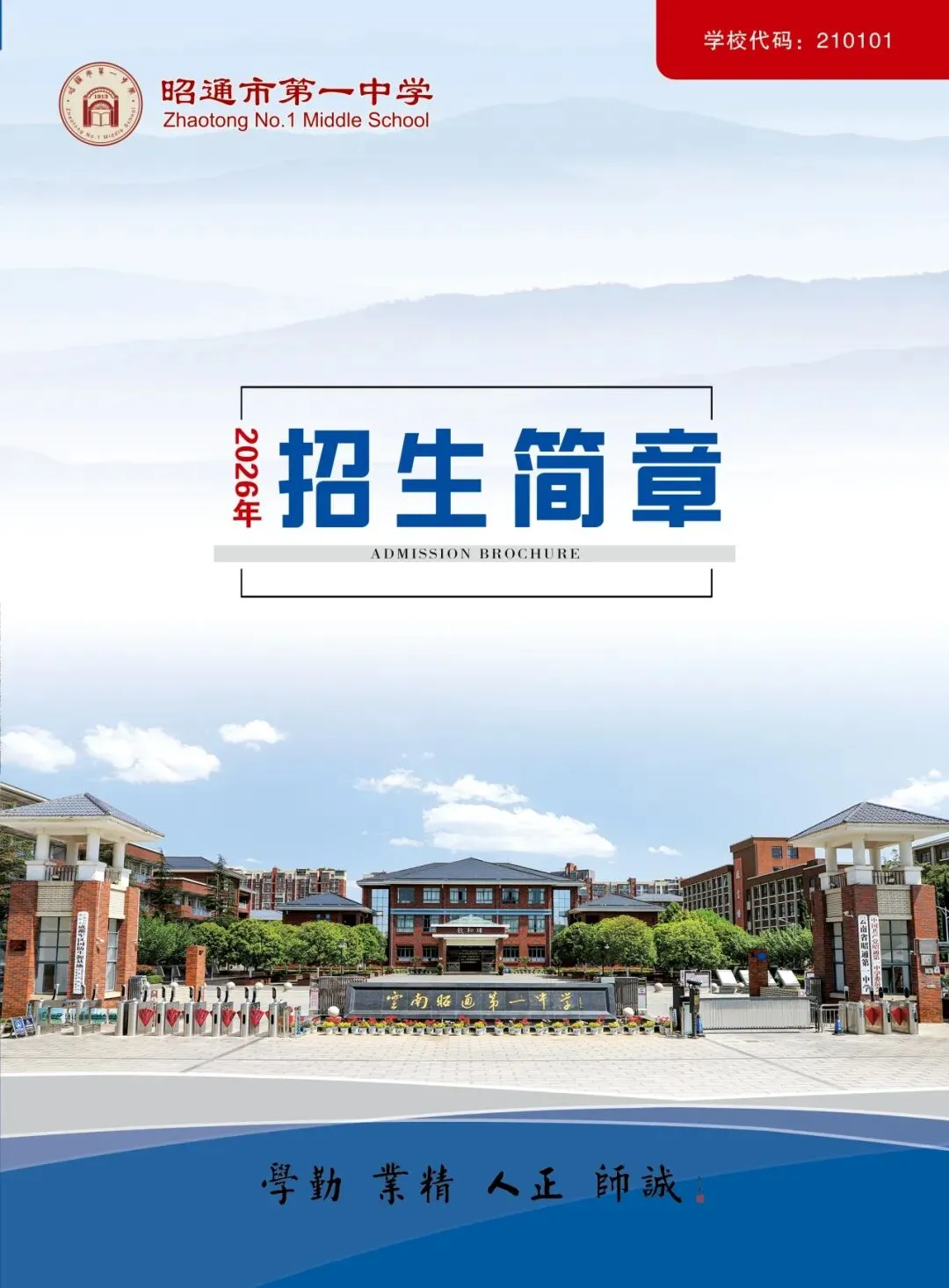 成绩查询!昭通市2026年中考成绩查询和志愿填报公告,欢迎报考昭通市第一中学!附昭通25年各县录取分数线汇总(含2024年数据对比)-第8张图片-四季读书网 成绩查询!昭通市2026年中考成绩查询和志愿填报公告,欢迎报考昭通市第一中学!附昭通25年各县录取分数线汇总(含2024年数据对比)-第8张图片-四季读书网