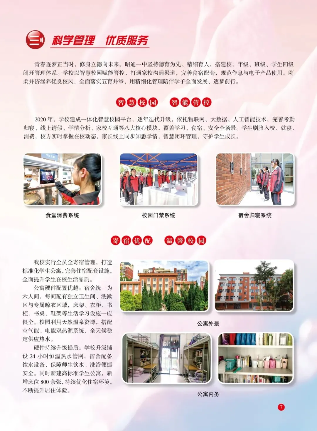 成绩查询!昭通市2026年中考成绩查询和志愿填报公告,欢迎报考昭通市第一中学!附昭通25年各县录取分数线汇总(含2024年数据对比)-第14张图片-四季读书网 成绩查询!昭通市2026年中考成绩查询和志愿填报公告,欢迎报考昭通市第一中学!附昭通25年各县录取分数线汇总(含2024年数据对比)-第14张图片-四季读书网
