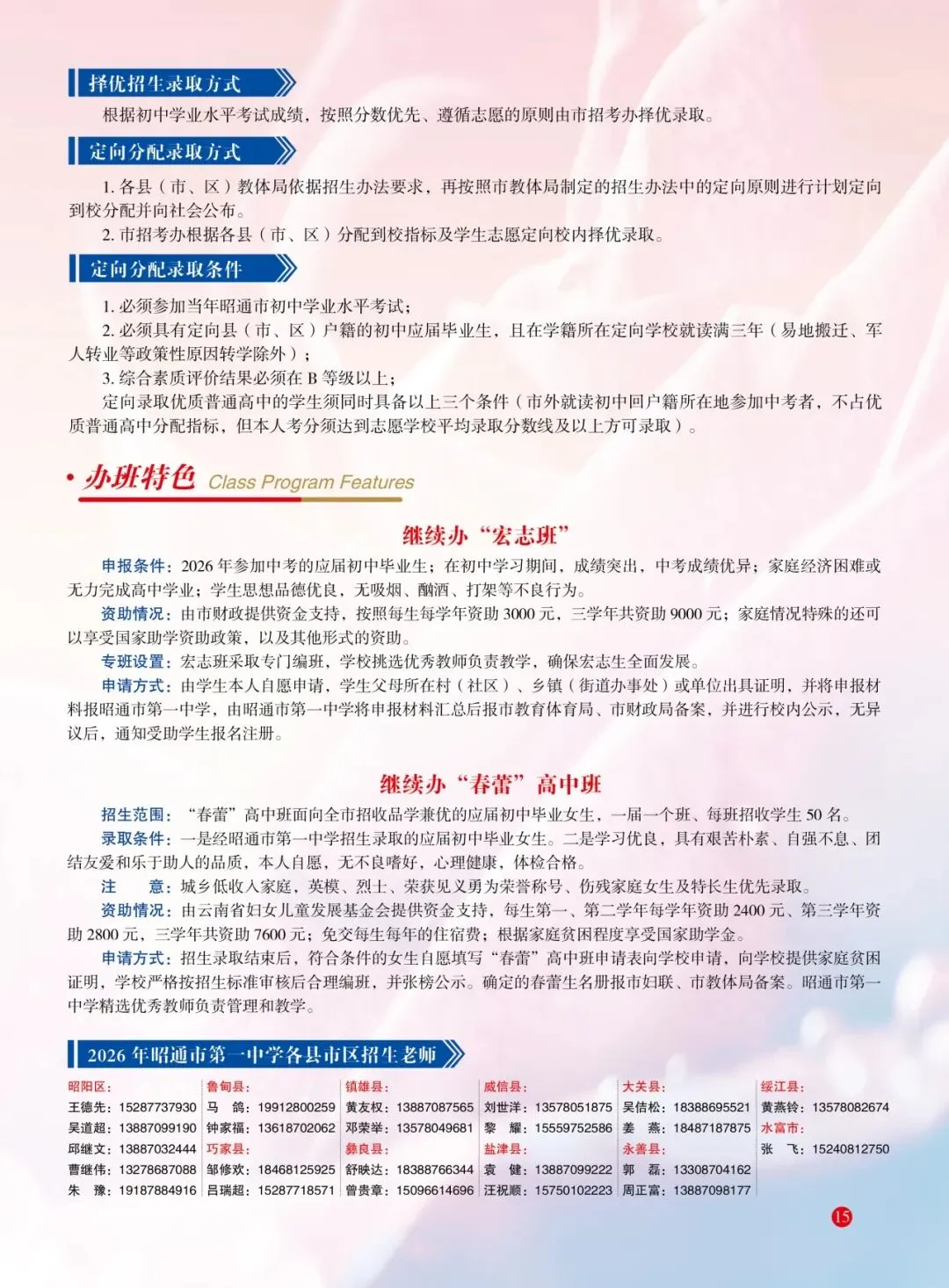 成绩查询!昭通市2026年中考成绩查询和志愿填报公告,欢迎报考昭通市第一中学!附昭通25年各县录取分数线汇总(含2024年数据对比)-第22张图片-四季读书网 成绩查询!昭通市2026年中考成绩查询和志愿填报公告,欢迎报考昭通市第一中学!附昭通25年各县录取分数线汇总(含2024年数据对比)-第22张图片-四季读书网