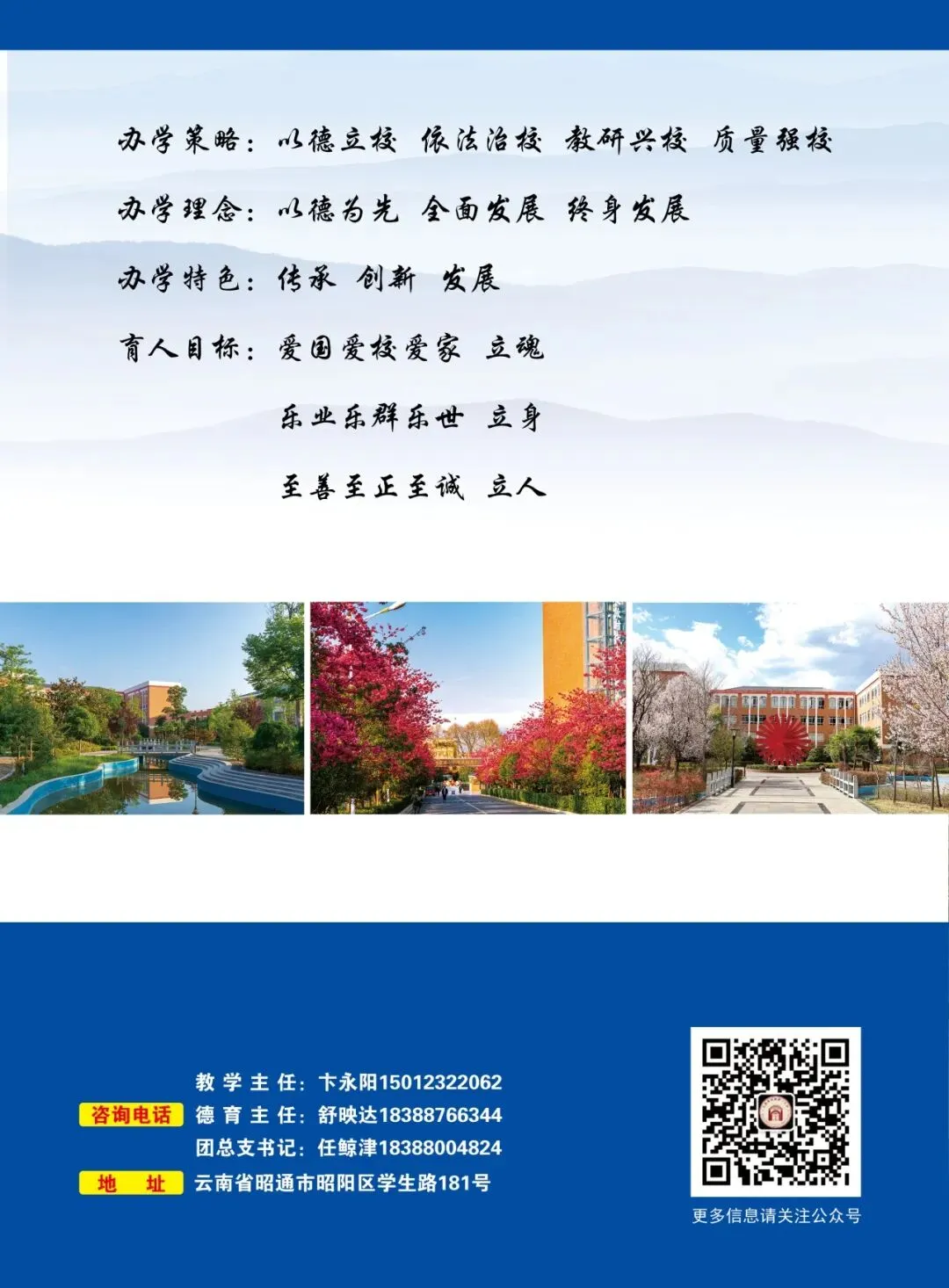 成绩查询!昭通市2026年中考成绩查询和志愿填报公告,欢迎报考昭通市第一中学!附昭通25年各县录取分数线汇总(含2024年数据对比)-第23张图片-四季读书网 成绩查询!昭通市2026年中考成绩查询和志愿填报公告,欢迎报考昭通市第一中学!附昭通25年各县录取分数线汇总(含2024年数据对比)-第23张图片-四季读书网