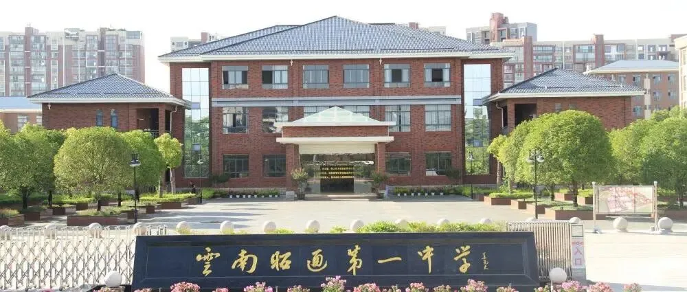 成绩查询!昭通市2026年中考成绩查询和志愿填报公告,欢迎报考昭通市第一中学!附昭通25年各县录取分数线汇总(含2024年数据对比)-第45张图片-四季读书网 成绩查询!昭通市2026年中考成绩查询和志愿填报公告,欢迎报考昭通市第一中学!附昭通25年各县录取分数线汇总(含2024年数据对比)-第45张图片-四季读书网