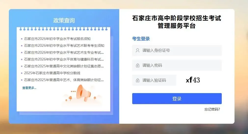 晋州一中2026年中考志愿填报指导-第4张图片-四季读书网 晋州一中2026年中考志愿填报指导-第4张图片-四季读书网