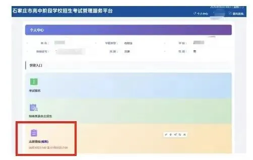晋州一中2026年中考志愿填报指导-第5张图片-四季读书网 晋州一中2026年中考志愿填报指导-第5张图片-四季读书网