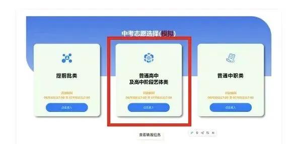 晋州一中2026年中考志愿填报指导-第6张图片-四季读书网 晋州一中2026年中考志愿填报指导-第6张图片-四季读书网