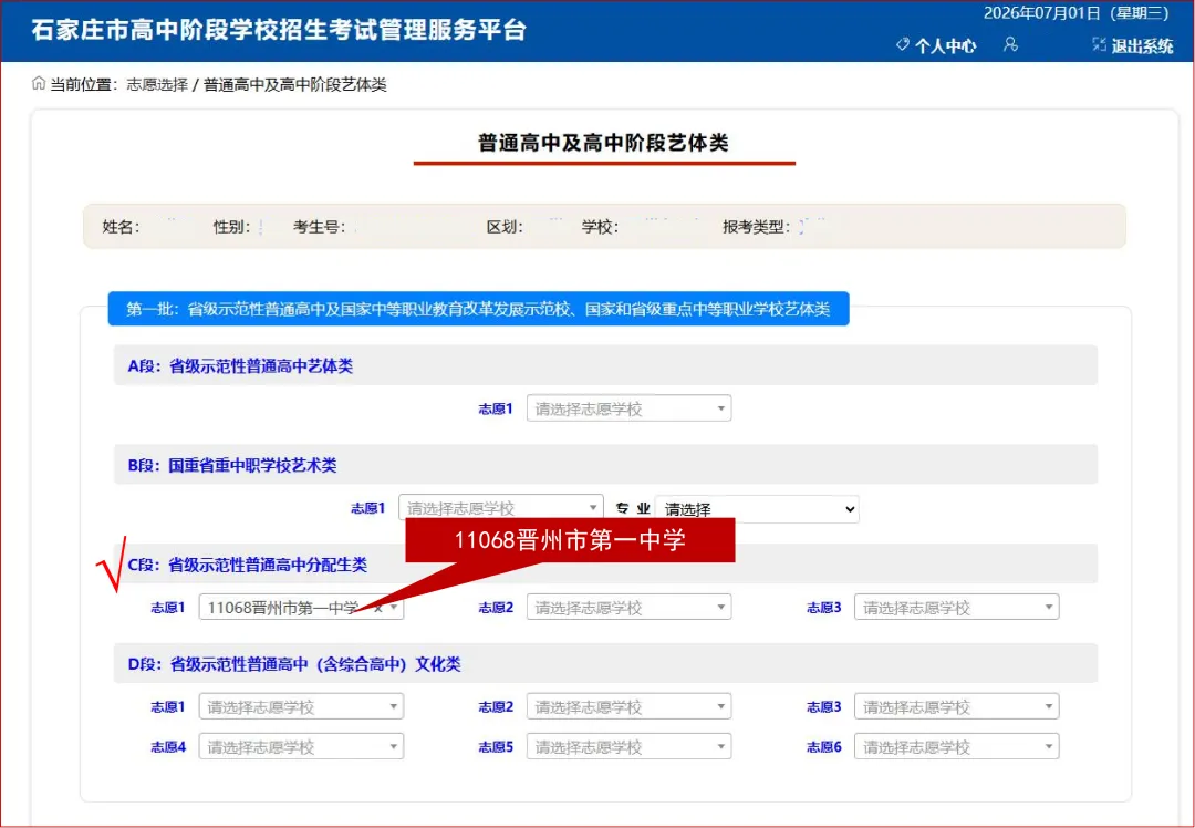 晋州一中2026年中考志愿填报指导-第7张图片-四季读书网 晋州一中2026年中考志愿填报指导-第7张图片-四季读书网