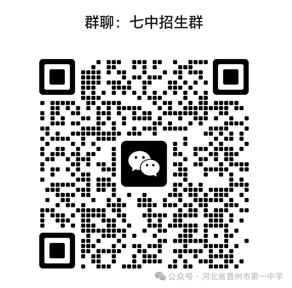 晋州一中2026年中考志愿填报指导-第12张图片-四季读书网 晋州一中2026年中考志愿填报指导-第12张图片-四季读书网