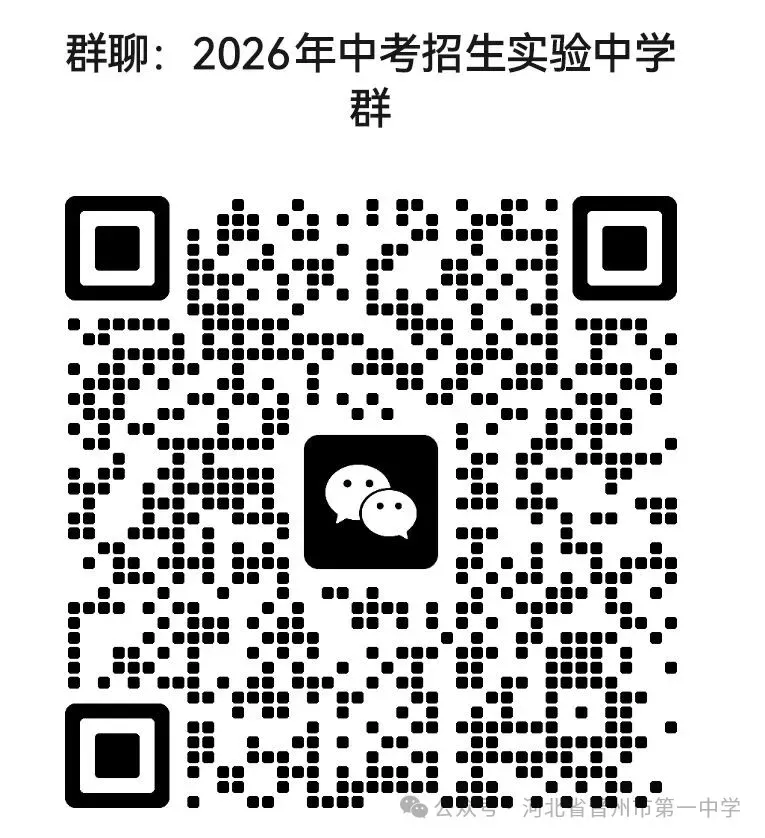 晋州一中2026年中考志愿填报指导-第13张图片-四季读书网 晋州一中2026年中考志愿填报指导-第13张图片-四季读书网