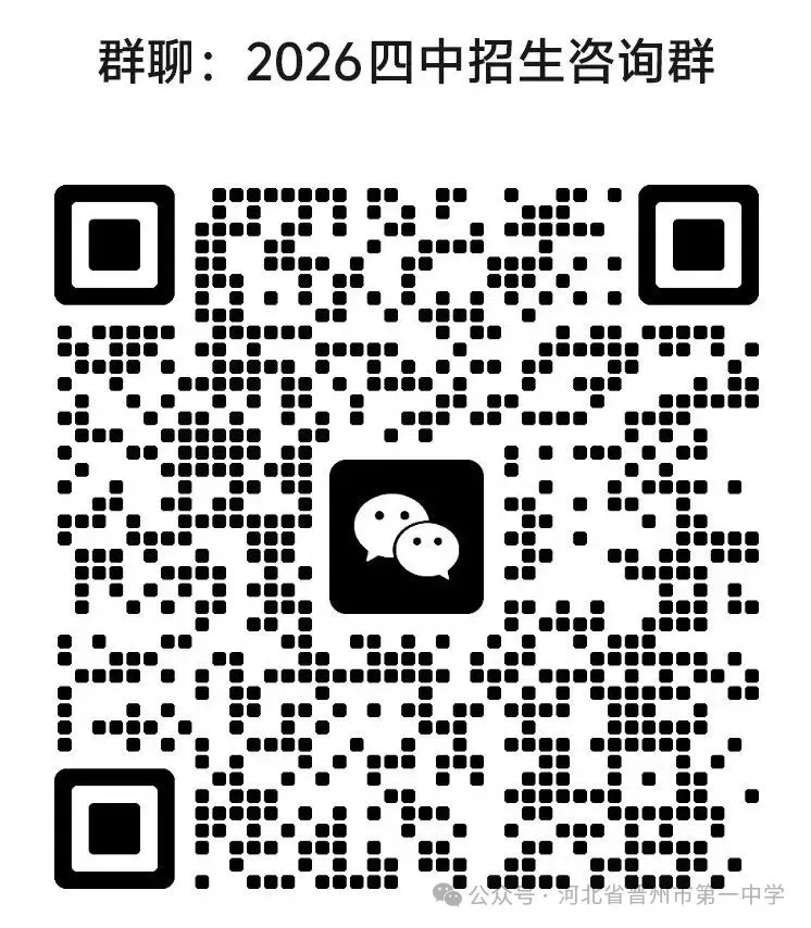 晋州一中2026年中考志愿填报指导-第16张图片-四季读书网 晋州一中2026年中考志愿填报指导-第16张图片-四季读书网