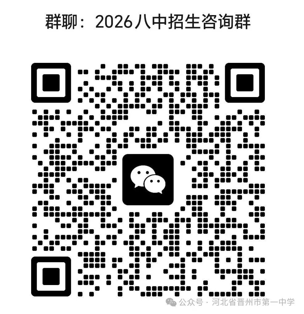 晋州一中2026年中考志愿填报指导-第19张图片-四季读书网 晋州一中2026年中考志愿填报指导-第19张图片-四季读书网