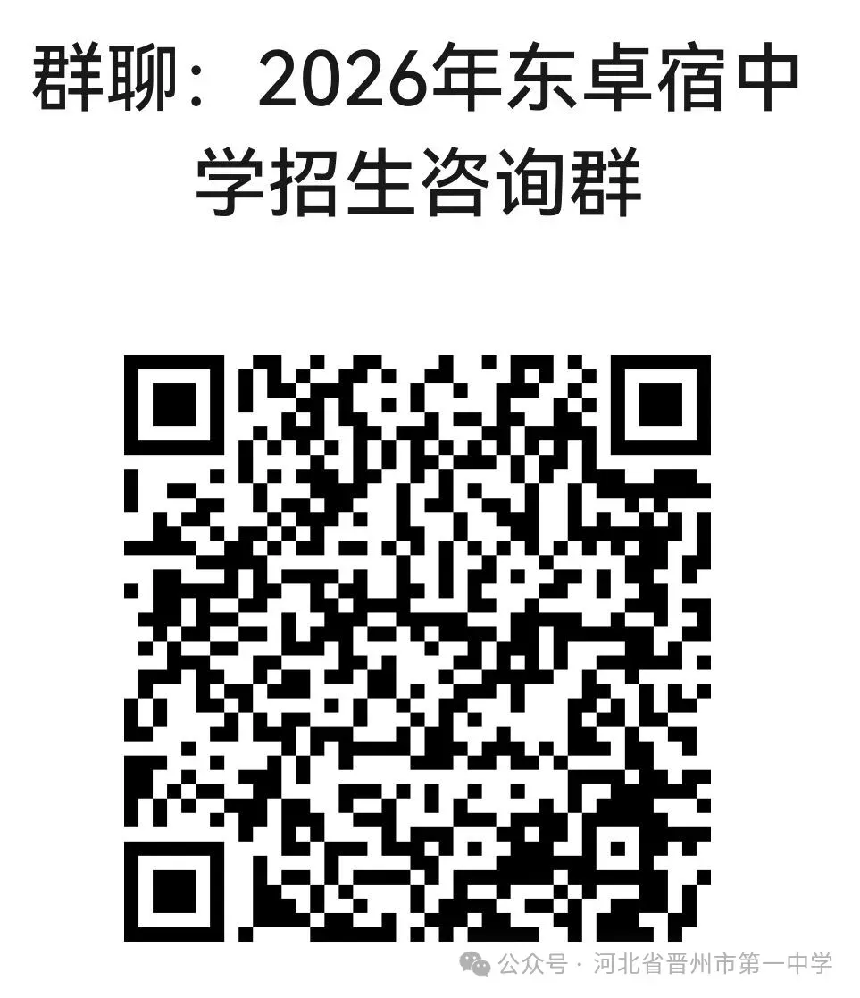 晋州一中2026年中考志愿填报指导-第20张图片-四季读书网 晋州一中2026年中考志愿填报指导-第20张图片-四季读书网