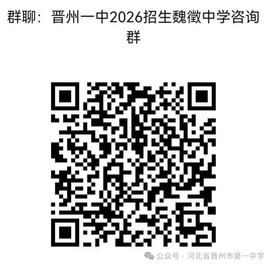 晋州一中2026年中考志愿填报指导-第21张图片-四季读书网 晋州一中2026年中考志愿填报指导-第21张图片-四季读书网