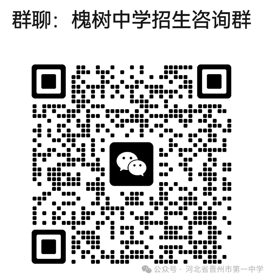 晋州一中2026年中考志愿填报指导-第22张图片-四季读书网 晋州一中2026年中考志愿填报指导-第22张图片-四季读书网
