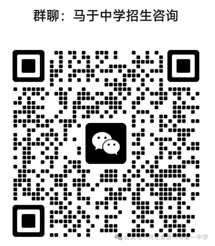 晋州一中2026年中考志愿填报指导-第24张图片-四季读书网 晋州一中2026年中考志愿填报指导-第24张图片-四季读书网