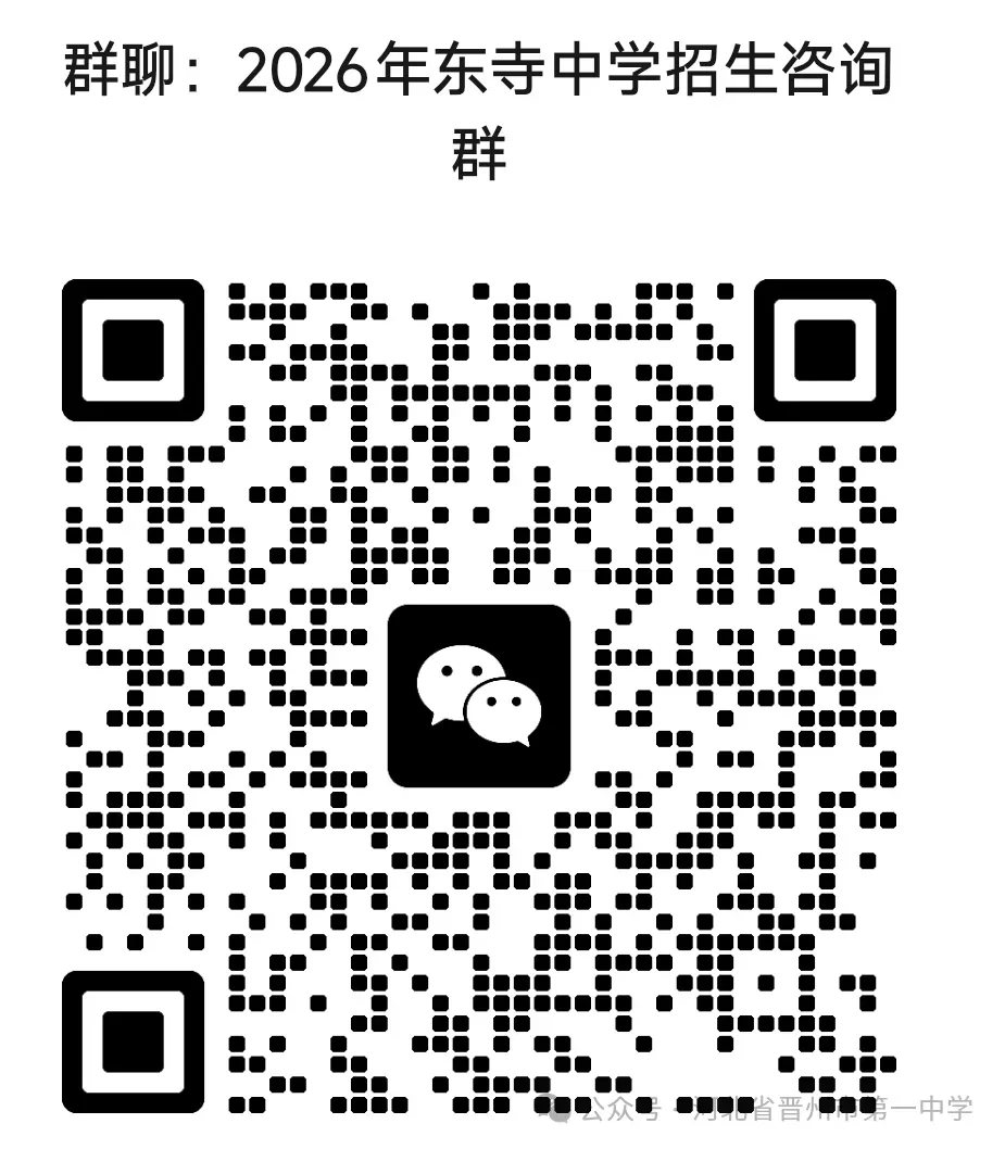 晋州一中2026年中考志愿填报指导-第26张图片-四季读书网 晋州一中2026年中考志愿填报指导-第26张图片-四季读书网
