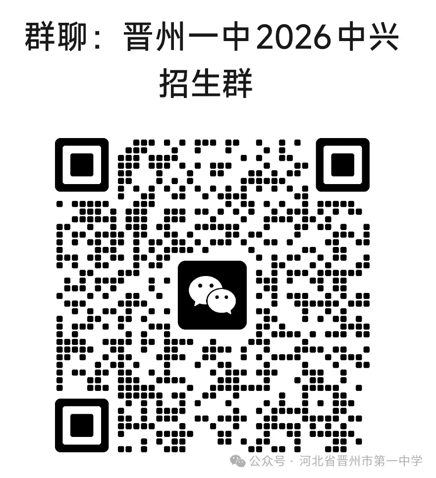 晋州一中2026年中考志愿填报指导-第27张图片-四季读书网 晋州一中2026年中考志愿填报指导-第27张图片-四季读书网