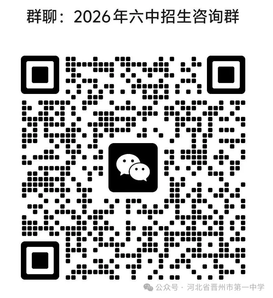 晋州一中2026年中考志愿填报指导-第28张图片-四季读书网 晋州一中2026年中考志愿填报指导-第28张图片-四季读书网