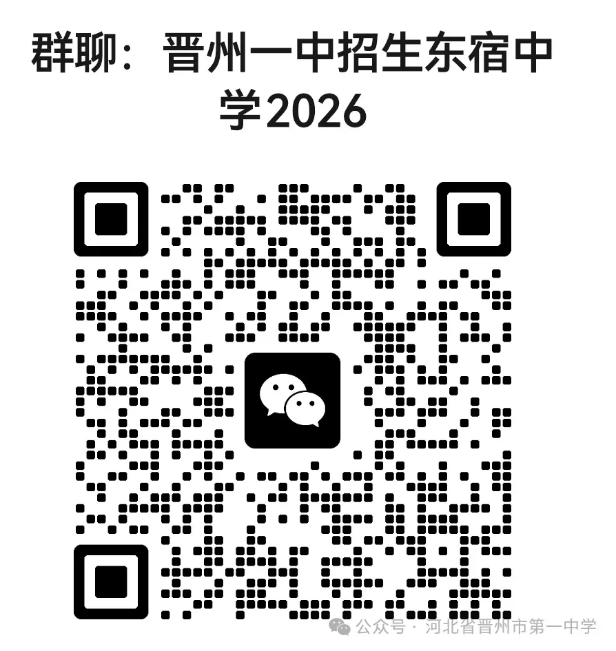 晋州一中2026年中考志愿填报指导-第29张图片-四季读书网 晋州一中2026年中考志愿填报指导-第29张图片-四季读书网