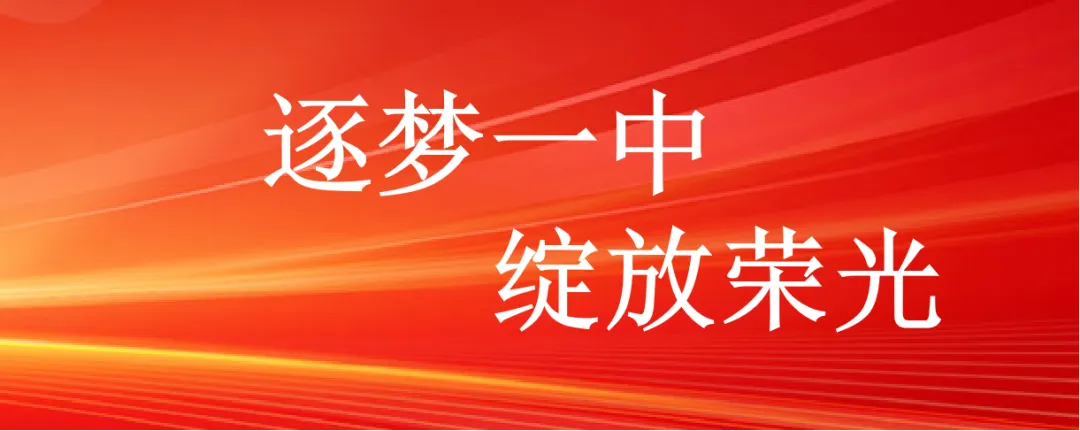 晋州一中2026年中考志愿填报指导-第30张图片-四季读书网 晋州一中2026年中考志愿填报指导-第30张图片-四季读书网