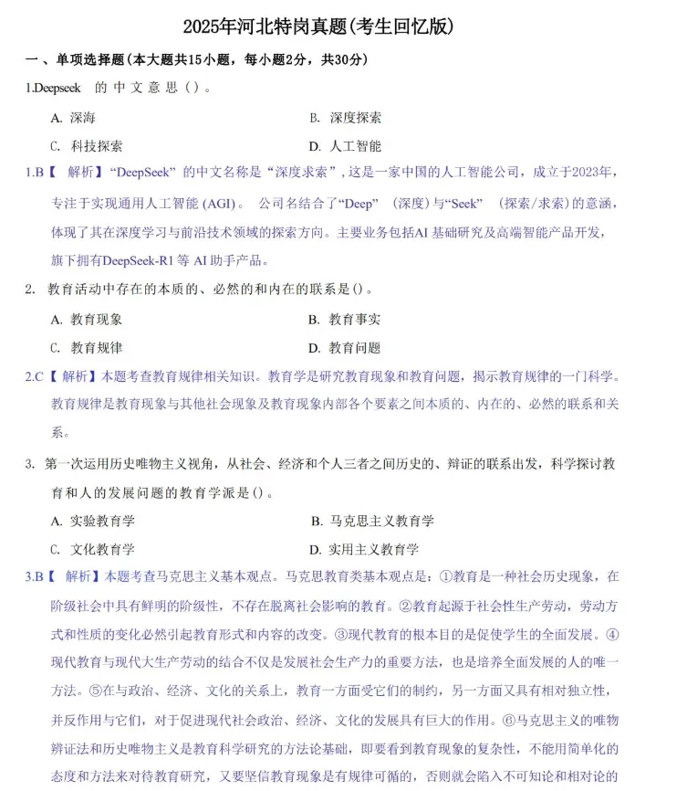 【真题资料】河北特岗历年真题与答案2009-2025-第2张图片-四季读书网 【真题资料】河北特岗历年真题与答案2009-2025-第2张图片-四季读书网